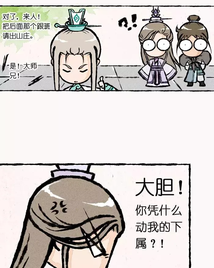 第1话 小王爷请息怒 第20页