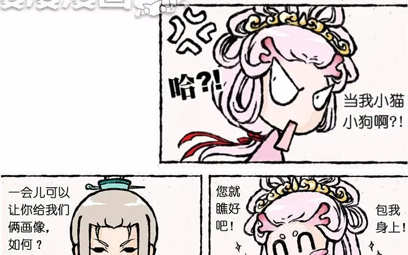 第9话 看美男子相亲相爱这辈子值了！ 第12页
