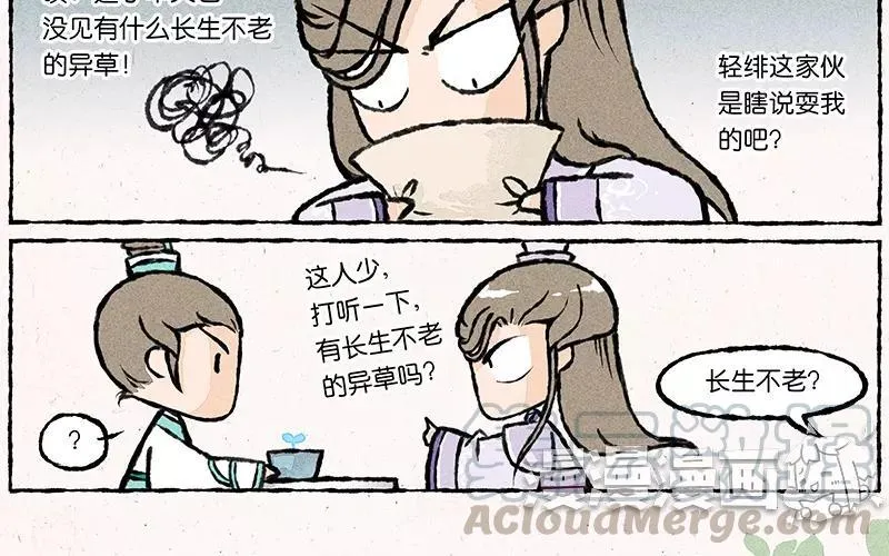 第17话 为什么大师兄就宠着他！ 第5页