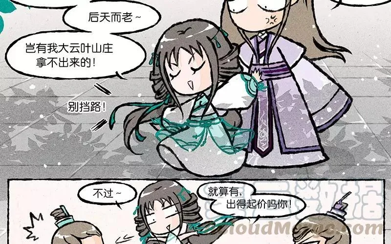 第17话 为什么大师兄就宠着他！ 第7页