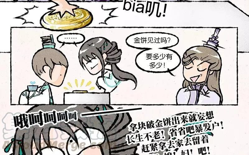 第17话 为什么大师兄就宠着他！ 第9页