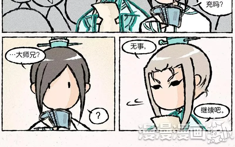 第17话 为什么大师兄就宠着他！ 第12页