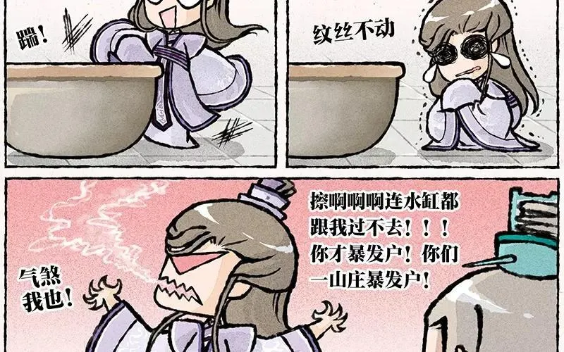 第17话 为什么大师兄就宠着他！ 第14页