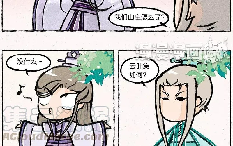 第17话 为什么大师兄就宠着他！ 第15页