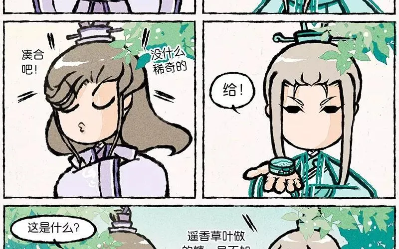 第17话 为什么大师兄就宠着他！ 第16页