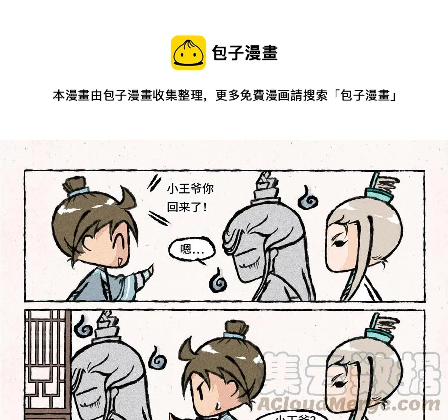 第26话 怎么做才能扳回面子呢？ 第1页