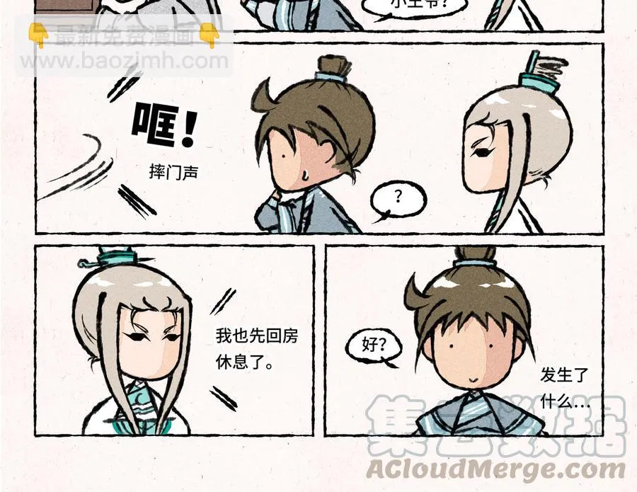 第26话 怎么做才能扳回面子呢？ 第2页