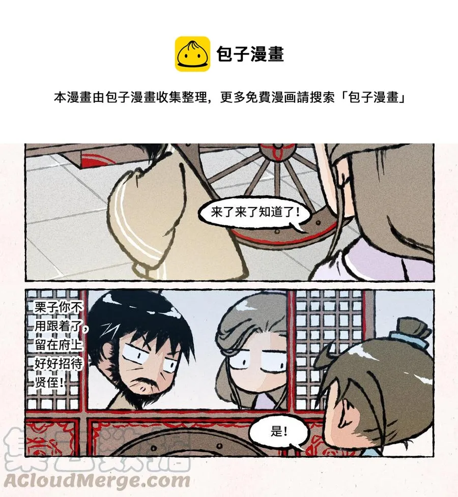 第26话 怎么做才能扳回面子呢？ 第4页
