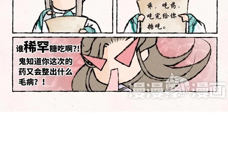 第36话 我不听我不听！ 第10页