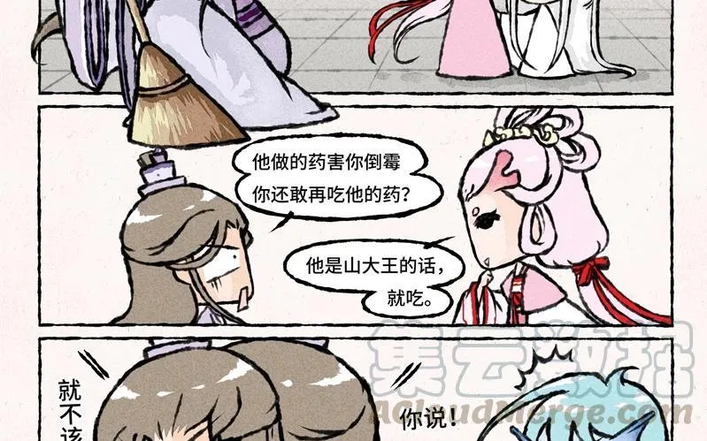 第37话 以牙还牙 第7页