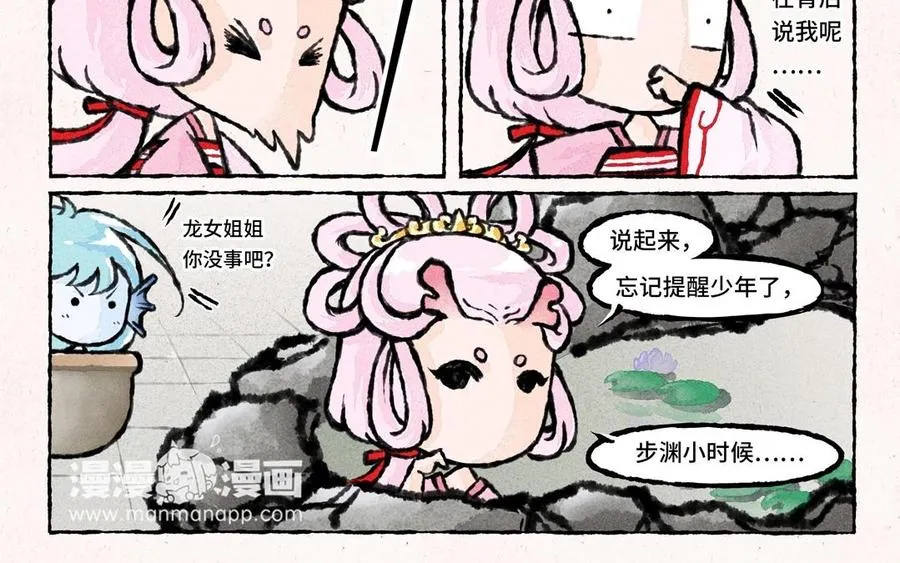 第41话 事儿逼大师兄上线 第16页
