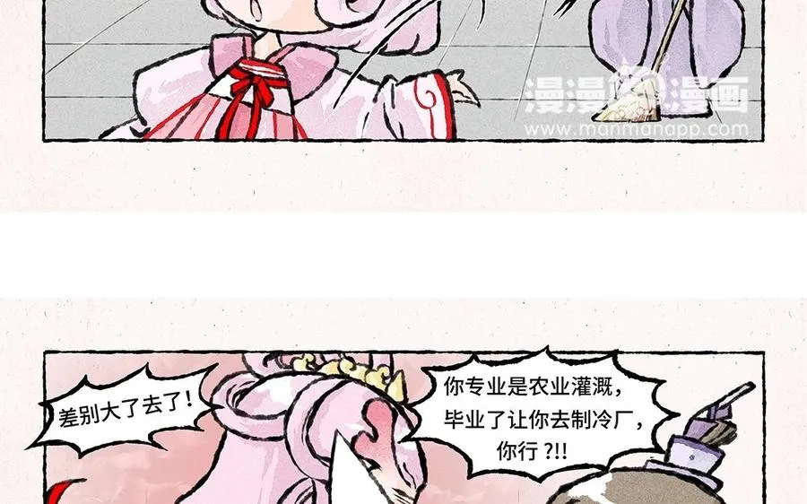第54话 龙族岗位知识科普 第18页