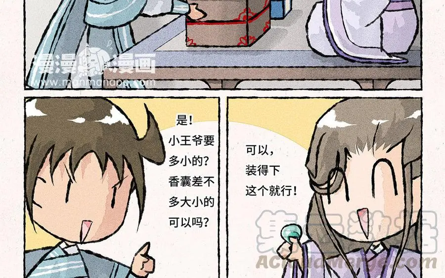 第85话 明明就是定情信物嘛！ 第5页