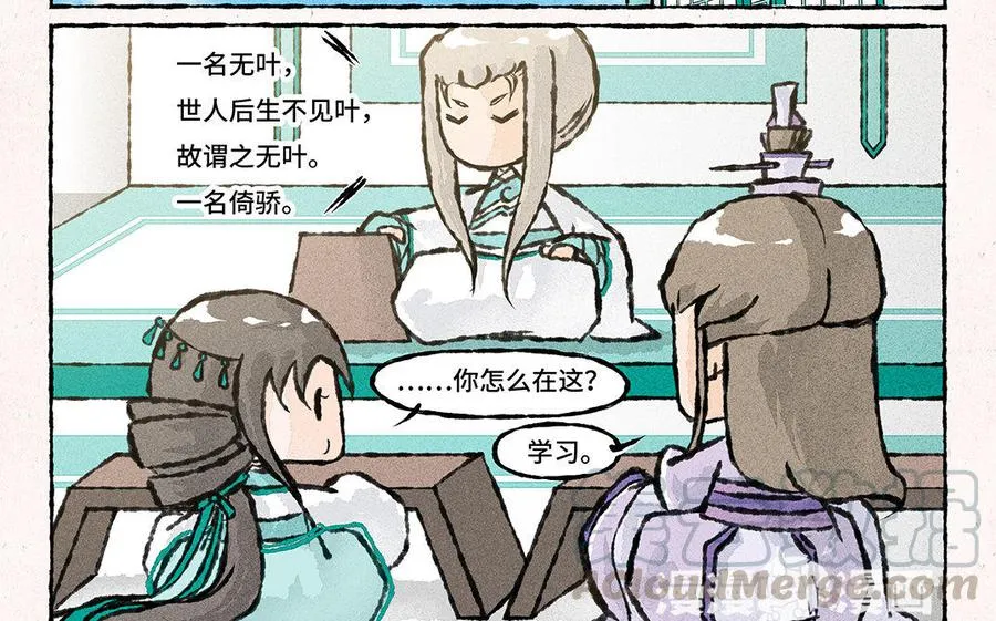 第118话 我爱学习 第5页
