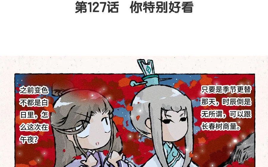 第127话 你特别好看 第4页