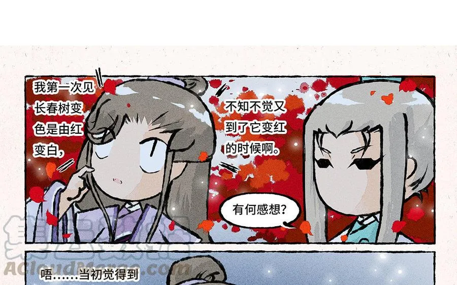 第127话 你特别好看 第9页