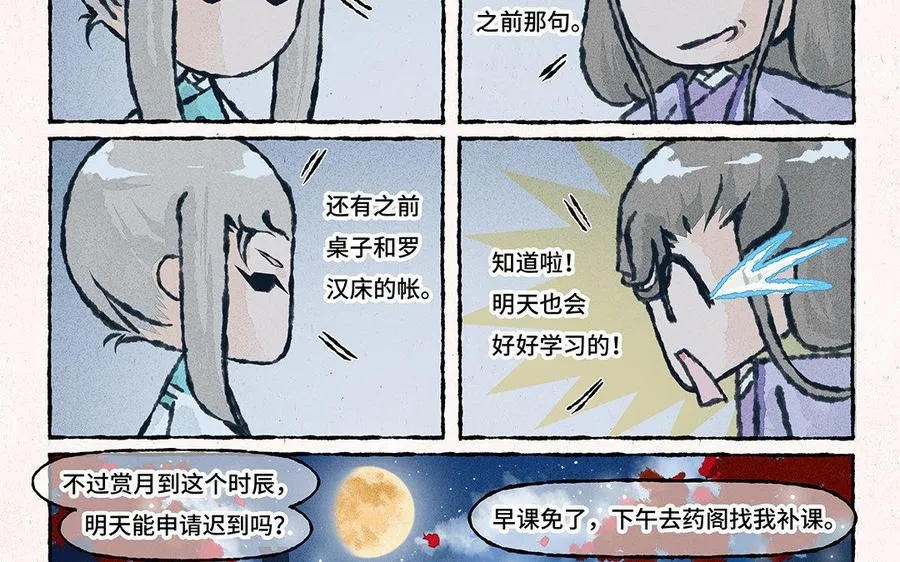 第127话 你特别好看 第12页