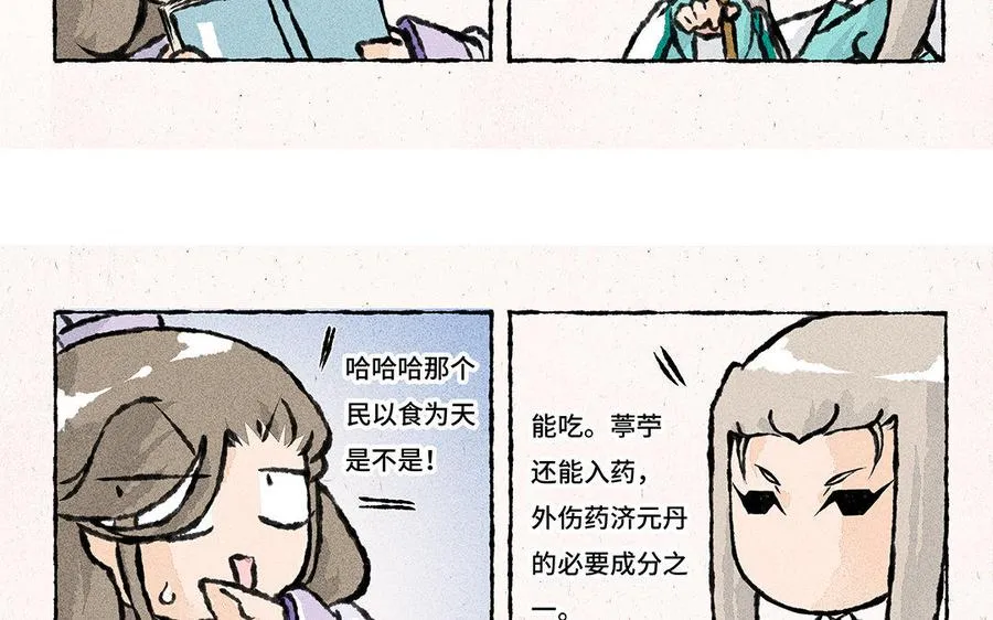 第127话 你特别好看 第16页