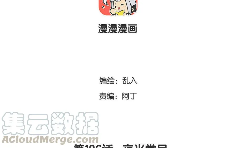 第126话 夜半赏月 第3页