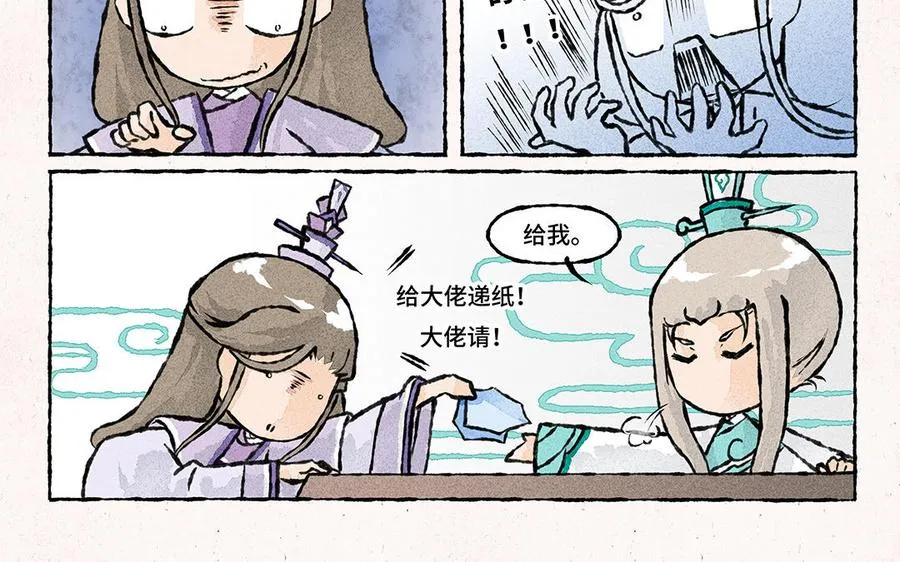 第141话 给大佬递茶！ 第22页