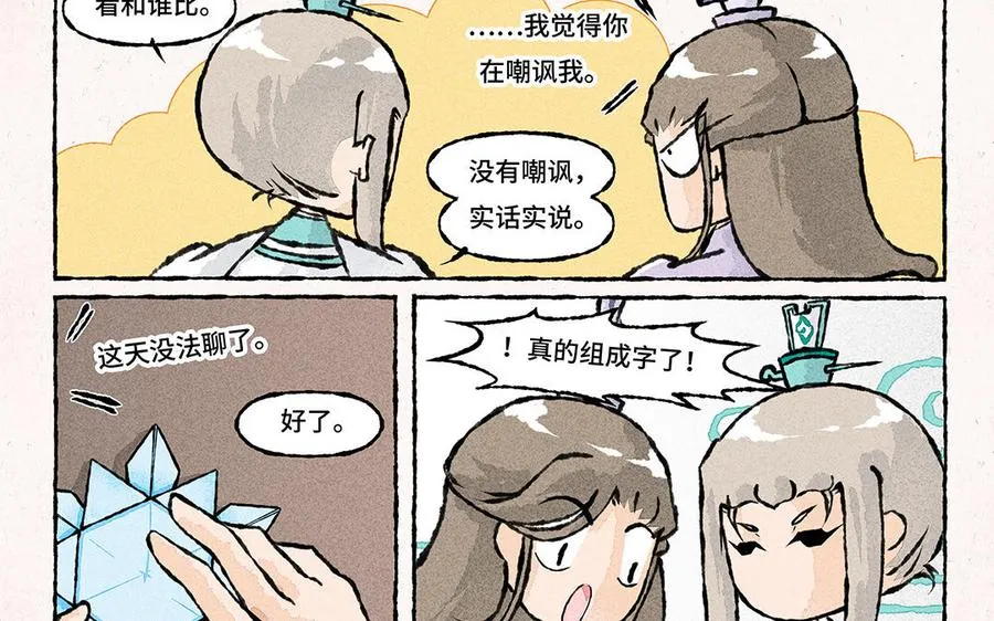 第141话 给大佬递茶！ 第24页