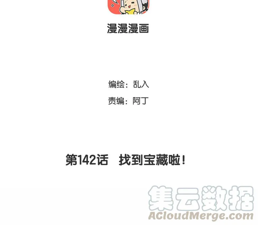 第142话 找到宝藏啦！ 第3页