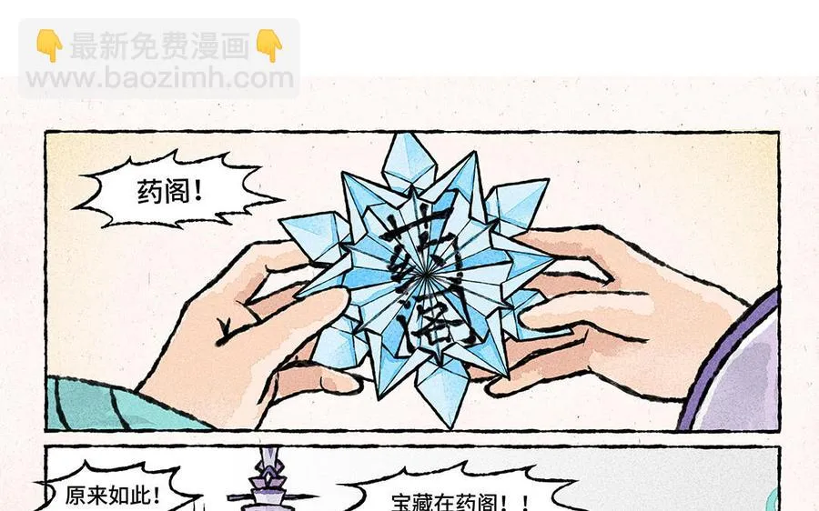 第142话 找到宝藏啦！ 第4页
