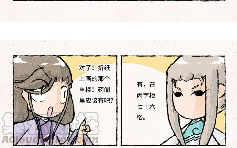 第142话 找到宝藏啦！ 第11页