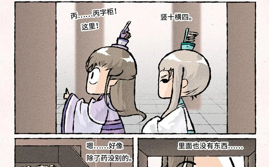 第142话 找到宝藏啦！ 第12页