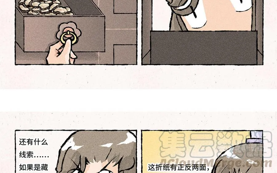第142话 找到宝藏啦！ 第13页