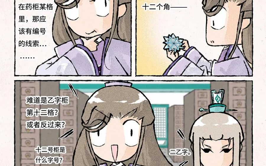 第142话 找到宝藏啦！ 第14页