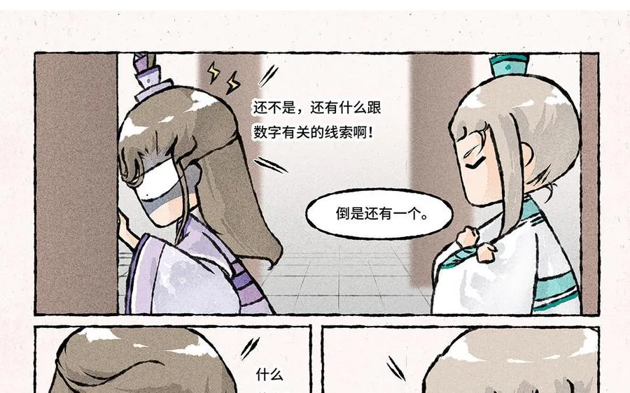 第142话 找到宝藏啦！ 第16页