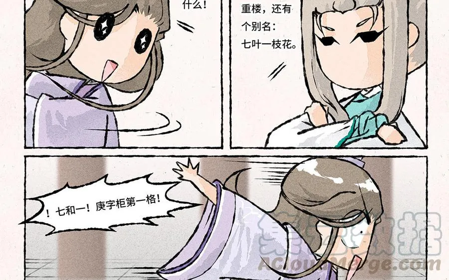 第142话 找到宝藏啦！ 第17页