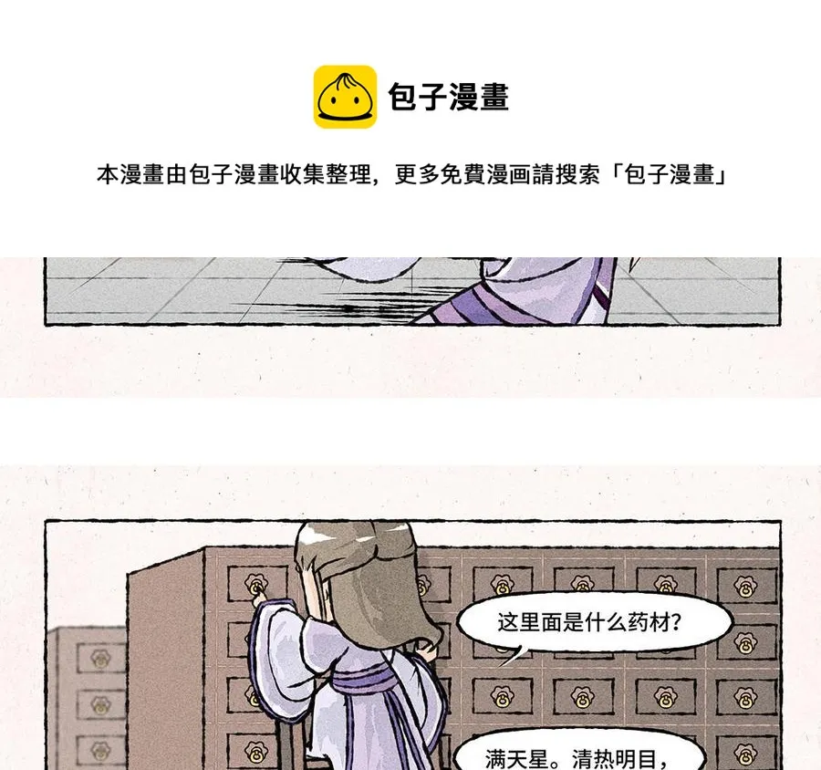 第142话 找到宝藏啦！ 第18页
