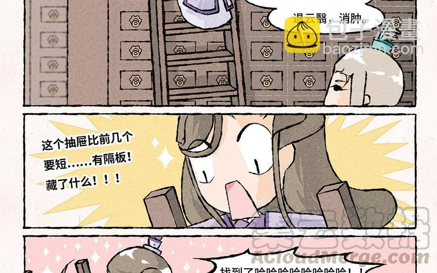 第142话 找到宝藏啦！ 第19页