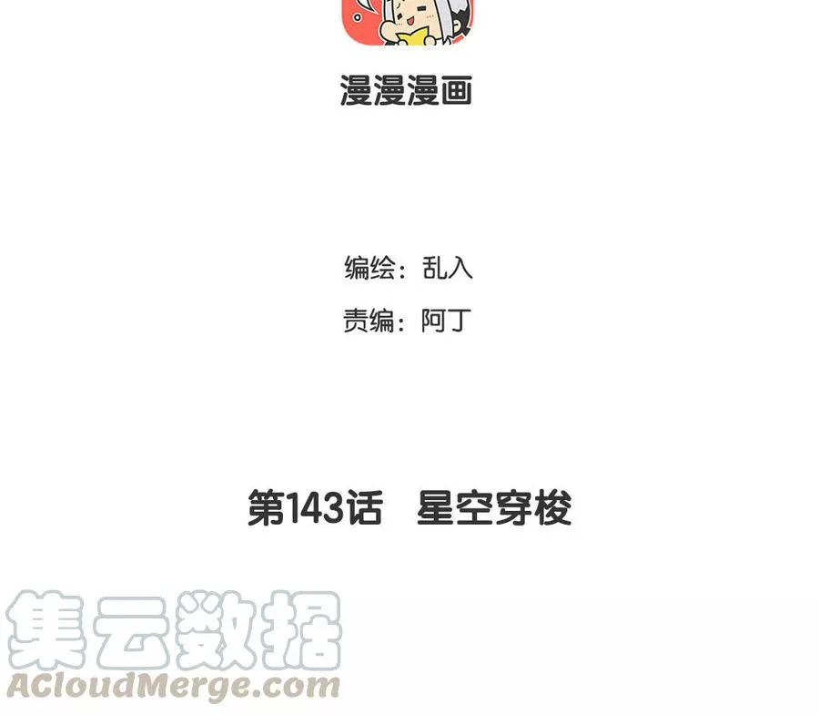 第143话 星空穿梭 第3页