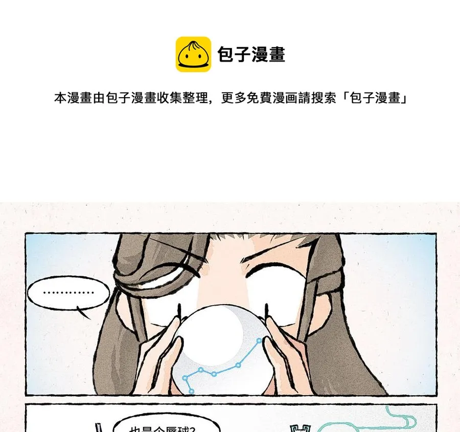 第143话 星空穿梭 第4页