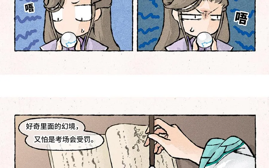 第143话 星空穿梭 第6页