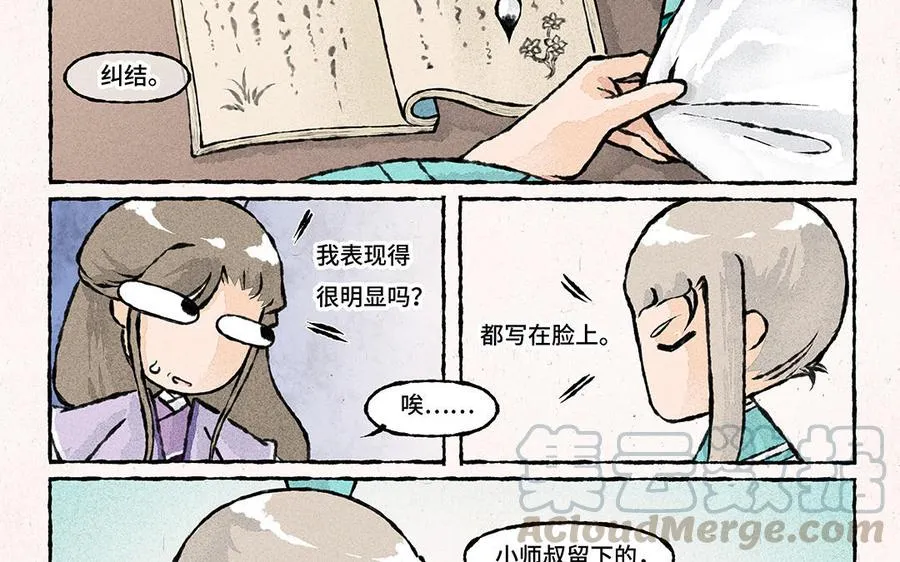 第143话 星空穿梭 第7页