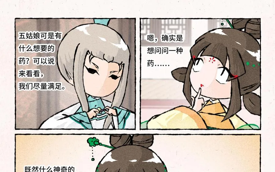 第190话 轻绯误我 第18页