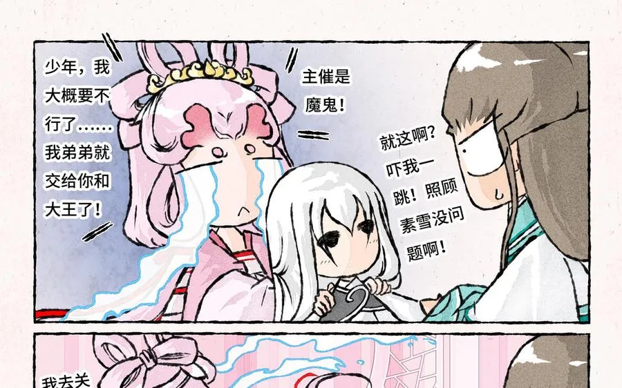 第197话 素雪醒了 第14页