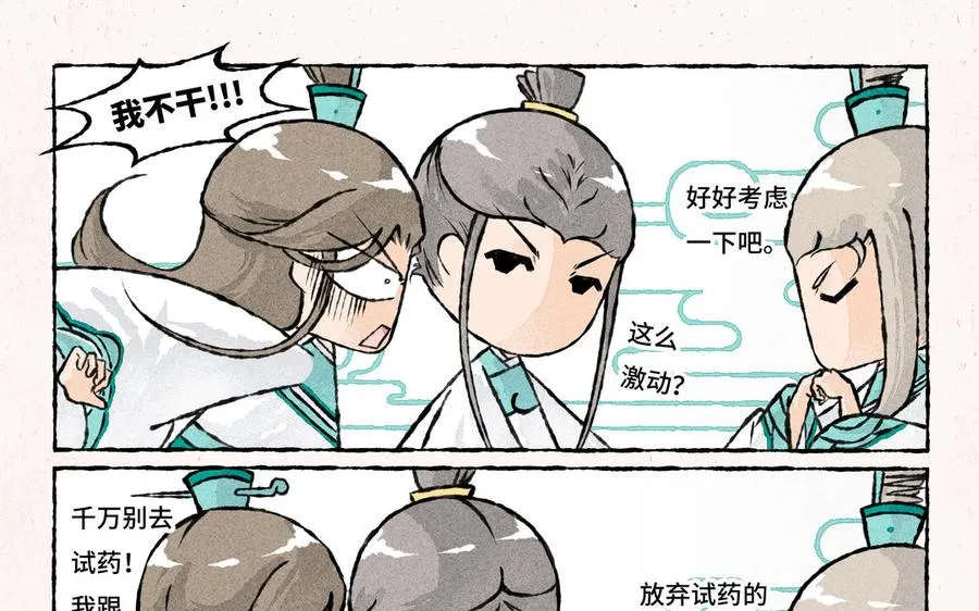 第207话 另一种选择 第18页
