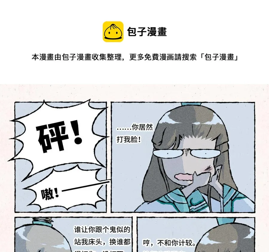 第212话 黑眼圈 第6页