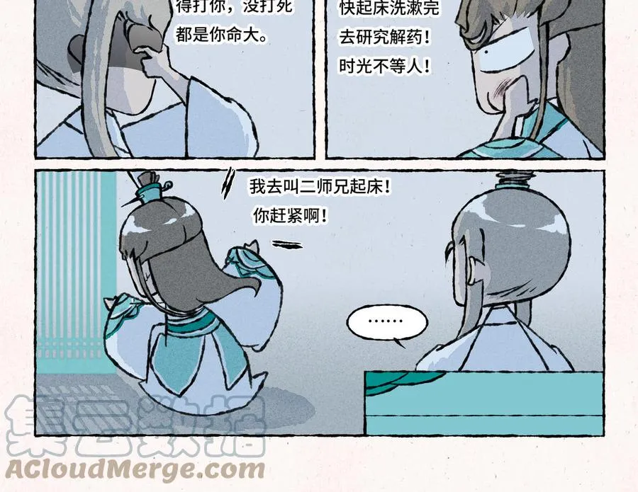 第212话 黑眼圈 第7页