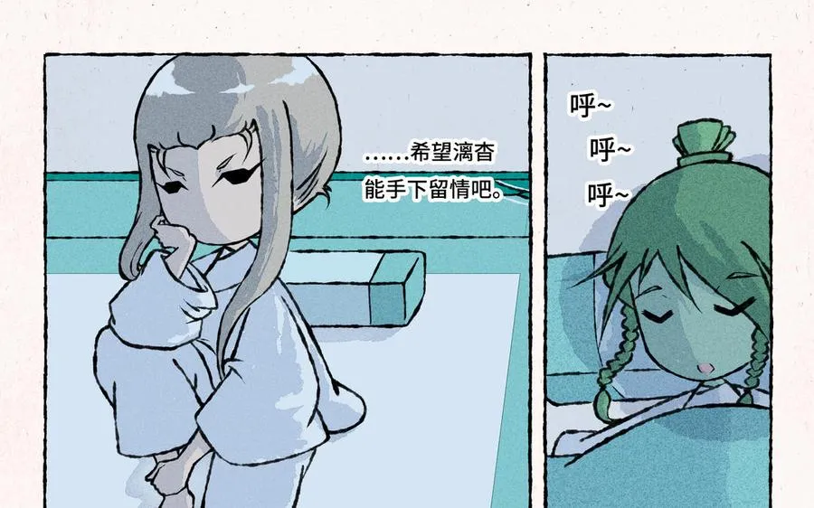 第212话 黑眼圈 第8页