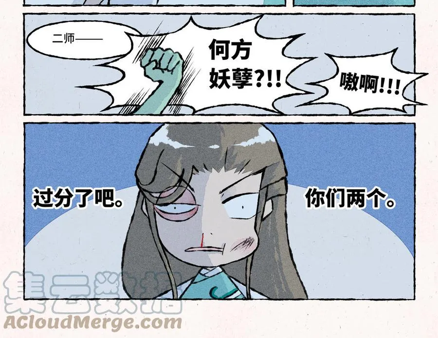 第212话 黑眼圈 第9页