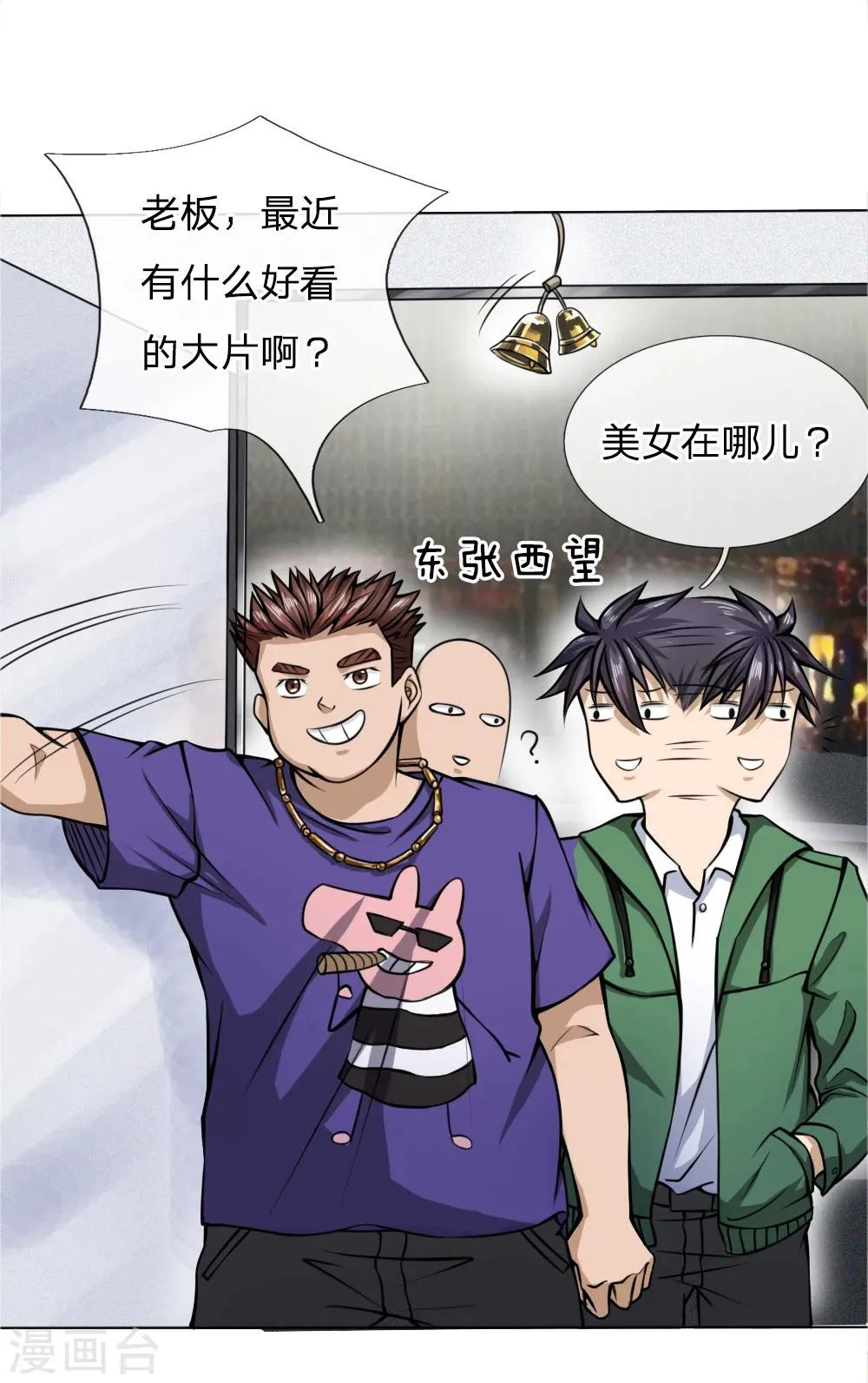 第35话 第8页