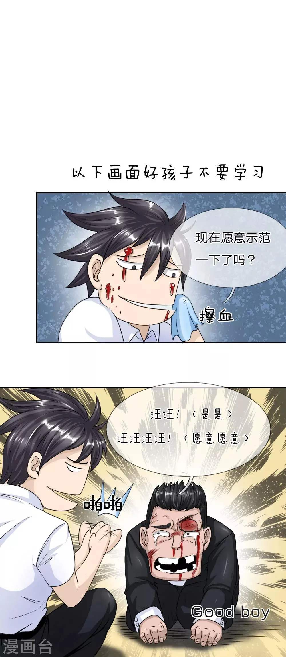 第23话 第8页