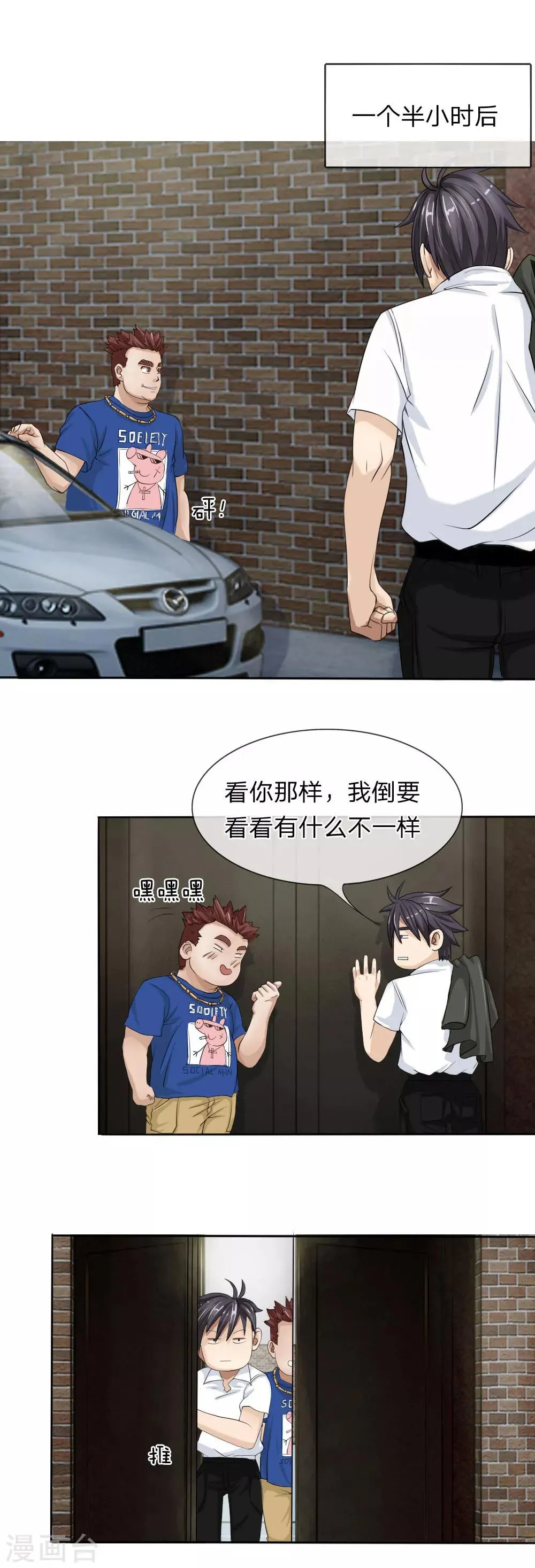 第8话 第2页