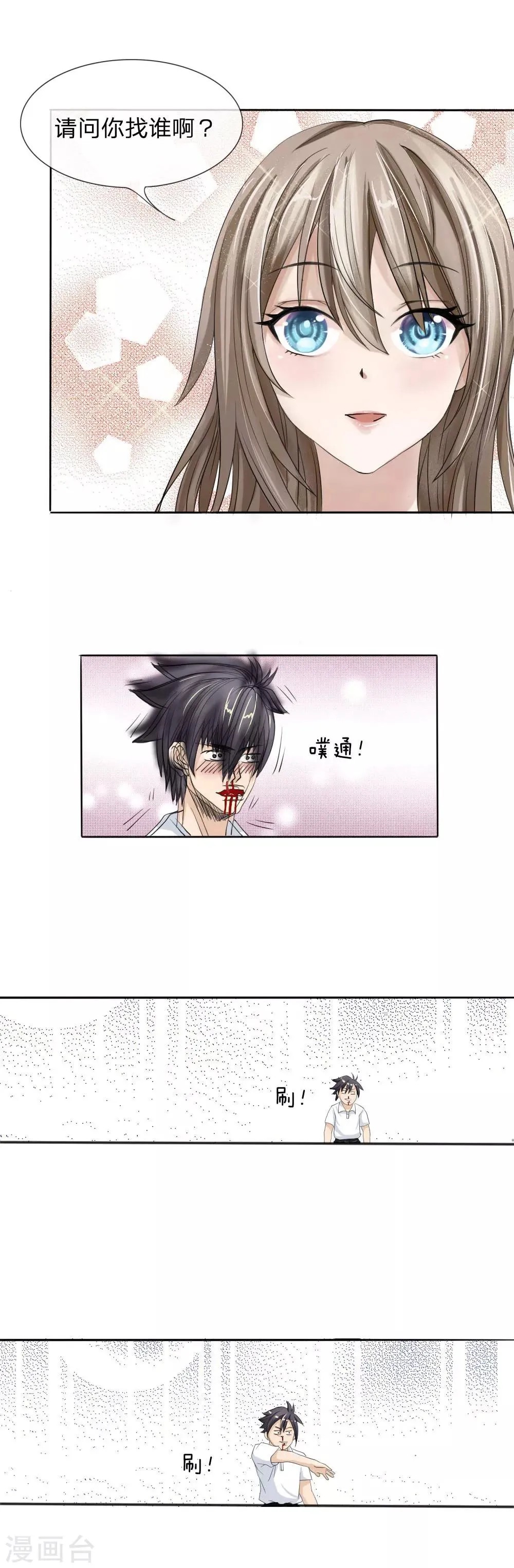 第8话 第6页